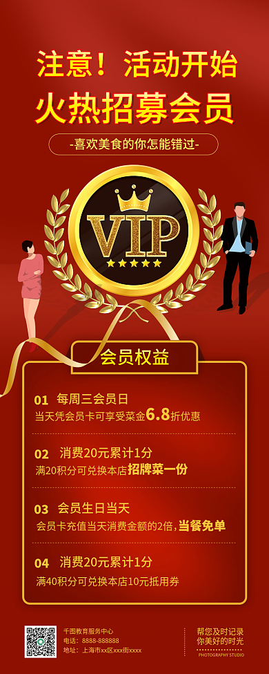 简约红金会员招募餐饮美食质感长图海报