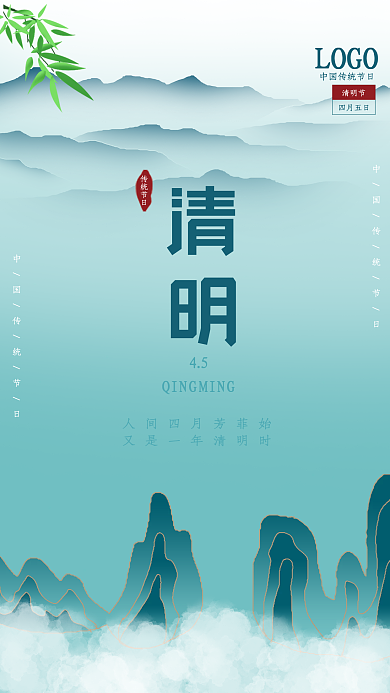 简约传统节日清明节海报