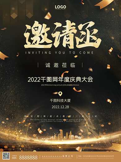 大气黑金企业商务活动邀请函海报