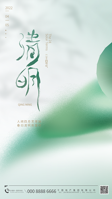 简约中国风清明背景地产借势宣传节气海报