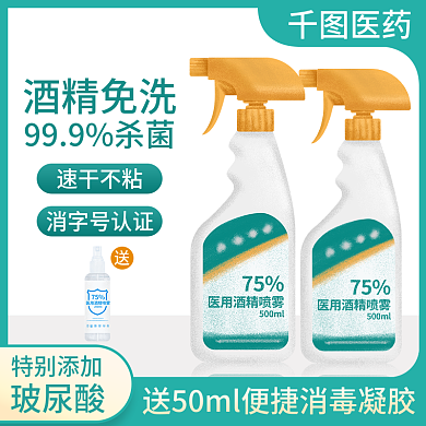 淘宝电商酒精扁平风蓝色主图直通车