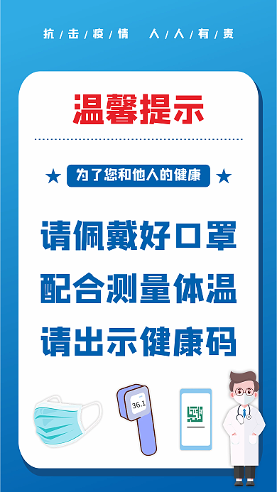 新冠肺炎病毒疫情防控指南展板防疫海报