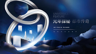 创意金属城市宇宙科技感围挡企业背景展板