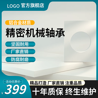 绿色主图五金主图轴承主图灰色展示台主图