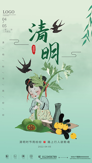 中国风文艺清新创意简约春天清明节节日海报