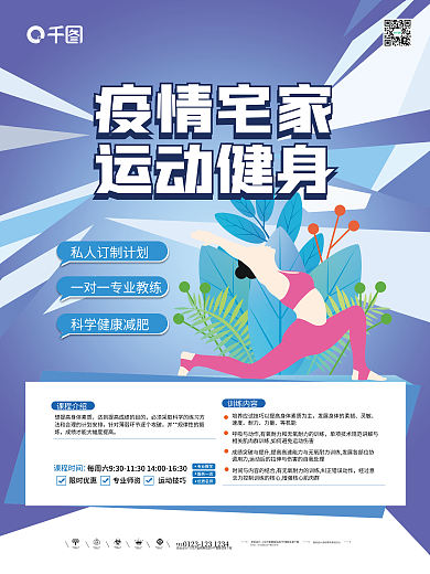 创意极简疫情宅家运动健身海报