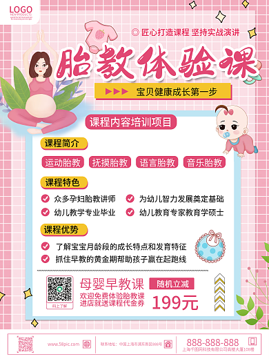 卡通可爱风母婴胎教体验课宣传海报
