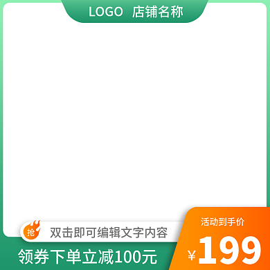 电商淘宝直通车主图家居日用蔬菜水果行业