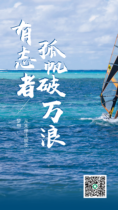 励志正能量实拍风激励海报