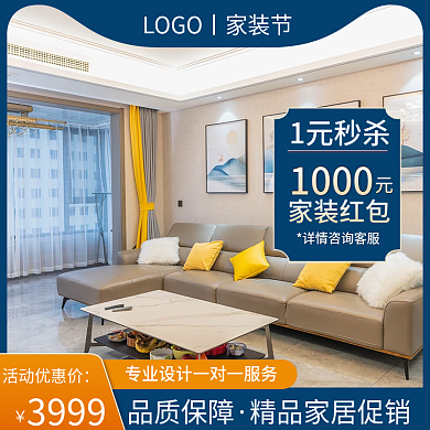 蓝色简约风家装大促家装节新品家具沙发主图