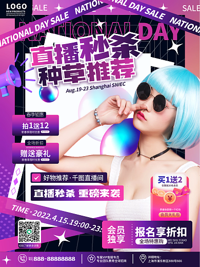 创意酸性渐变设计电商在线直播带货宣传海报