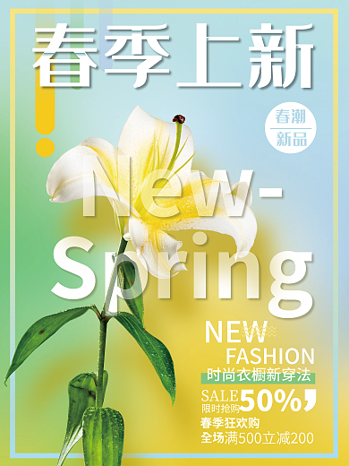 春季上新 new spring 春季新品