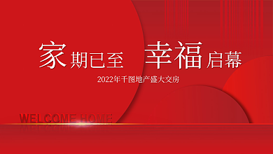 家期已至幸福启幕80X45X150dpi