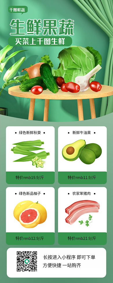 绿色渐变生鲜蔬果配送促销长图海报