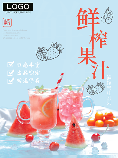 鲜榨果汁饮料海报