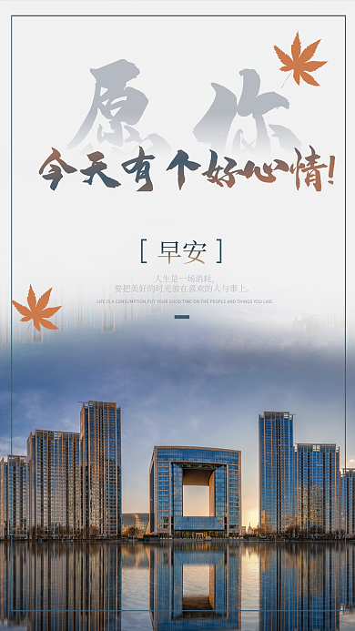 愿你今天有个好心情早安日签海报