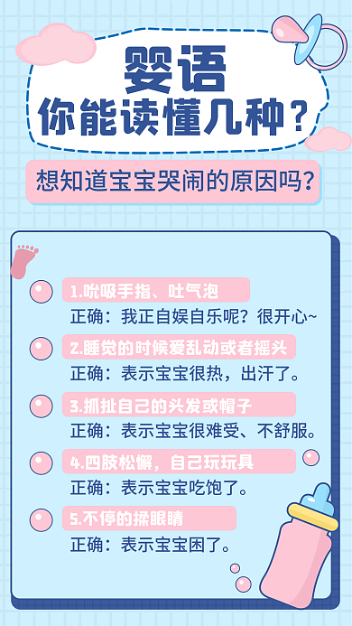 婴儿宝妈母婴知识科普海报