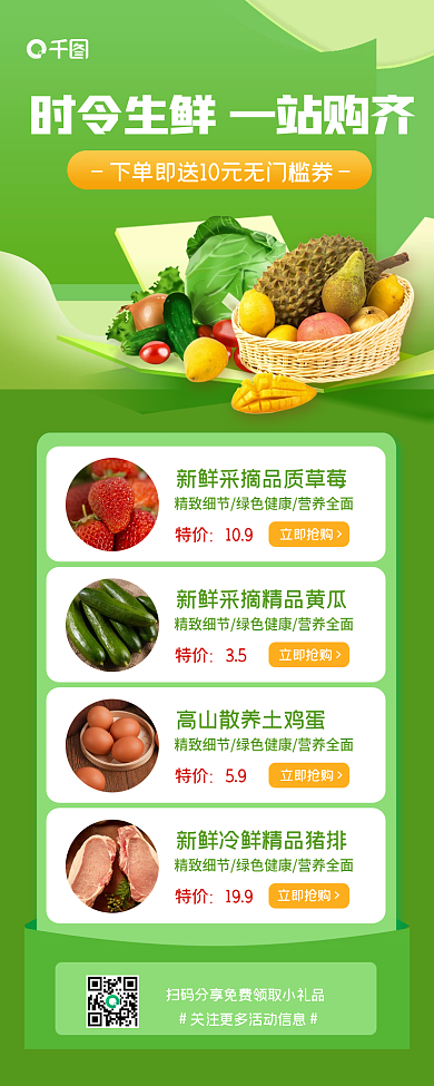 小清新生鲜蔬果配送促销长图海报