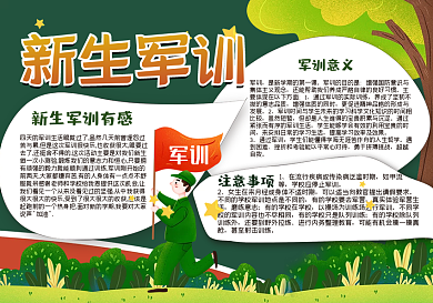 新生军训黑板报