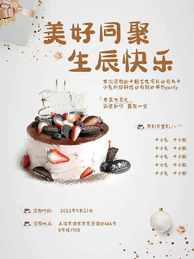轻奢风可爱手写金色企业员工生日会祝福海报