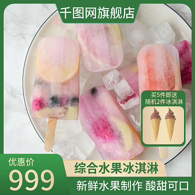 绿色冰淇淋棒冰水果凉爽美食