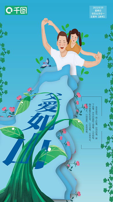 父亲节感恩节日宣传海报