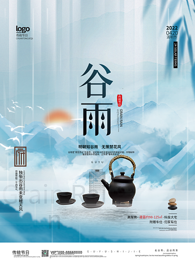 中式谷雨品茶地产借势海报