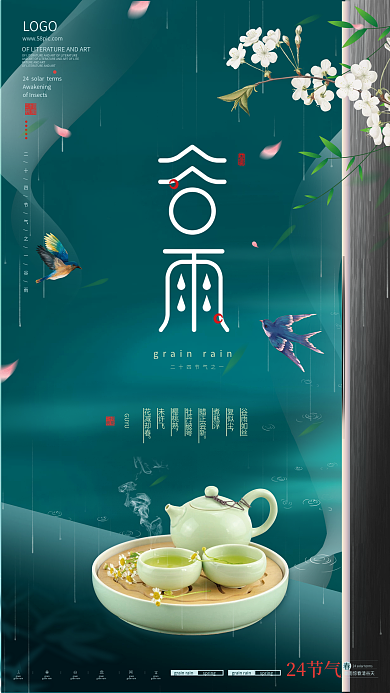 房地产中式谷雨品茶借势宣传海报