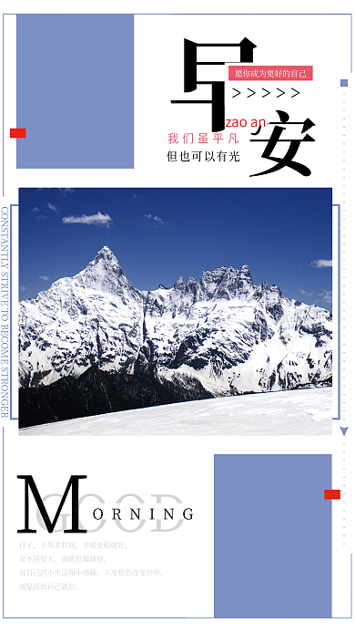 日签早安图简约高山旅游风景海报