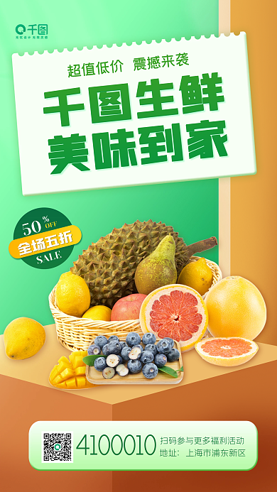 简约风生鲜果蔬促销活动手机海报