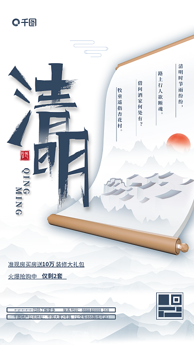 极简创意风清明地产借势宣传海报