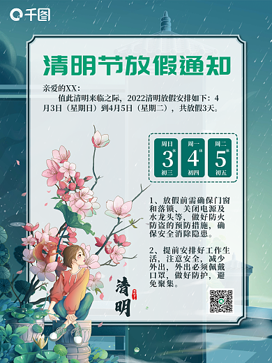 清明节放假通知节日假期通知海报