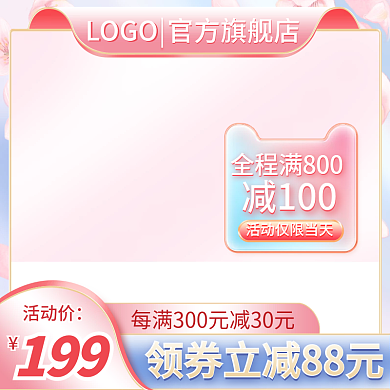 紫粉色小清晰情人节淘宝服装美妆主图模板