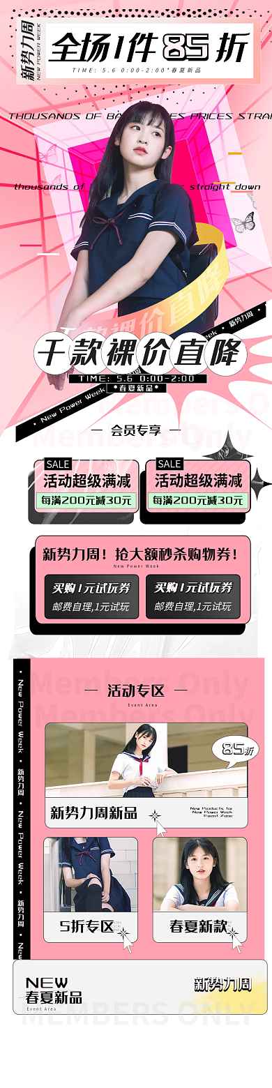 新势力周女装粉色无线首页手机端首页