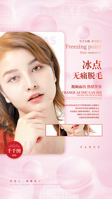 医美海报促销海报