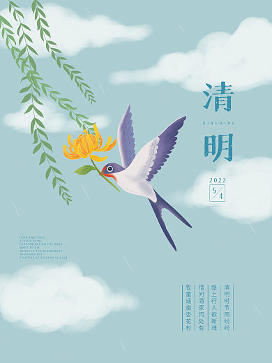 原创手绘现代清新清明节海报