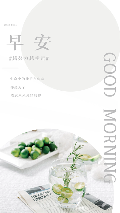 小清新青桔励志日签朋友圈早安海报