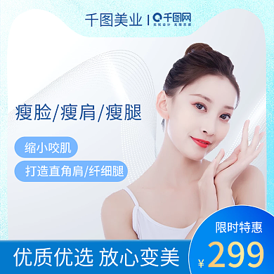 医美美容医美护肤蓝色简约清新活动主图