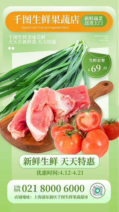 简约风生鲜果蔬促销宣传手机海报