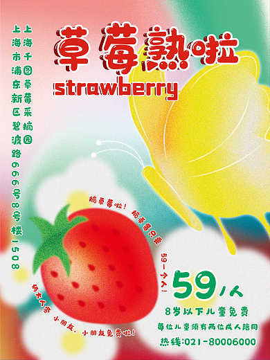 春天春游采摘草莓活动海报画板