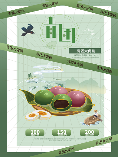 清明节日青团促销海报