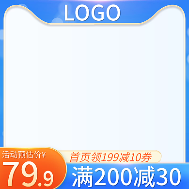 电商淘宝天猫活动主图直通车模板