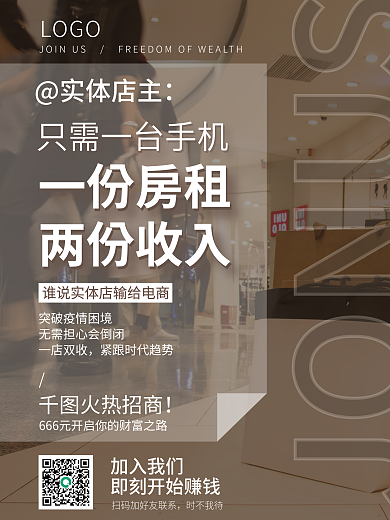 简约大气微商招商刷屏实拍风海报