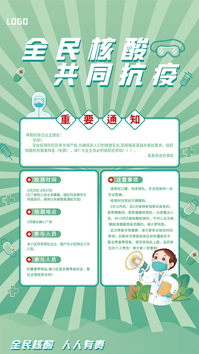 绿色全民核酸检测抗疫防疫宣传海报