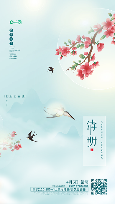 极简创意中国风清明房地产借势宣传海报