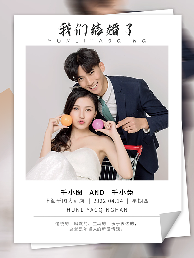 婚礼邀请函婚纱照文艺杂志风请帖朋友圈海报