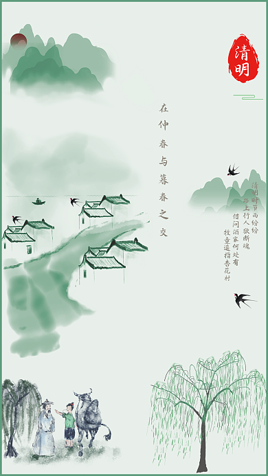 牧童简约清明节宣传海报