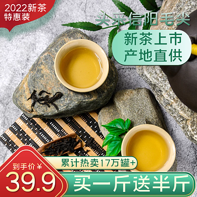 绿色清新简约主图模板春茶日常用品食品家用