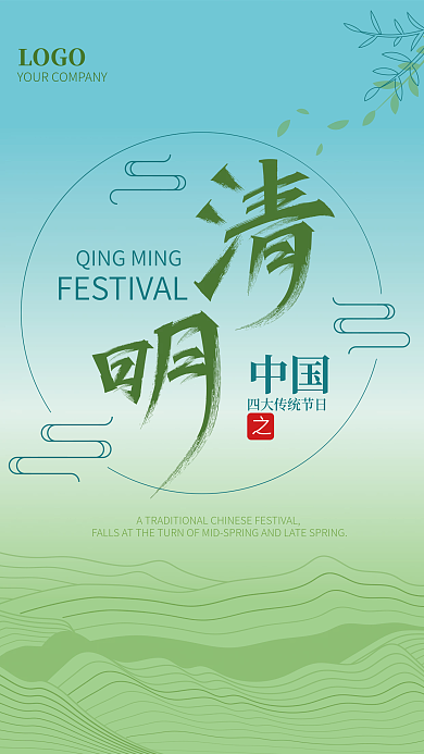 简洁清新版清明节海报
