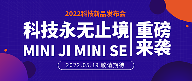科技产品发布公众号封面